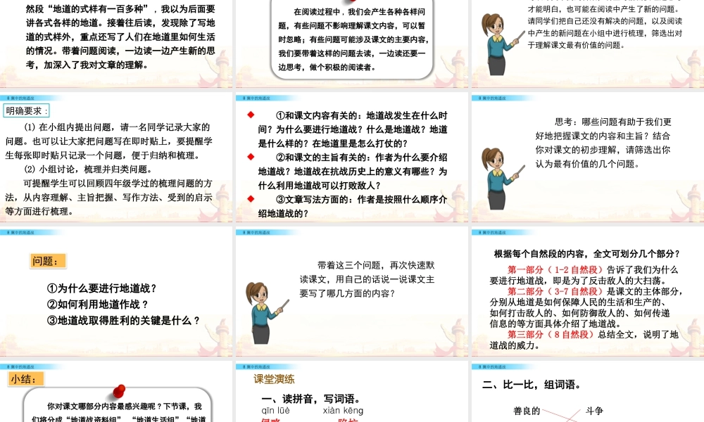 部编版语文五年级上-8 冀中的地道战.pptx