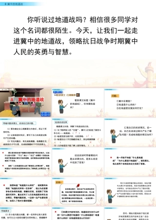 部编版语文五年级上-8 冀中的地道战.pptx