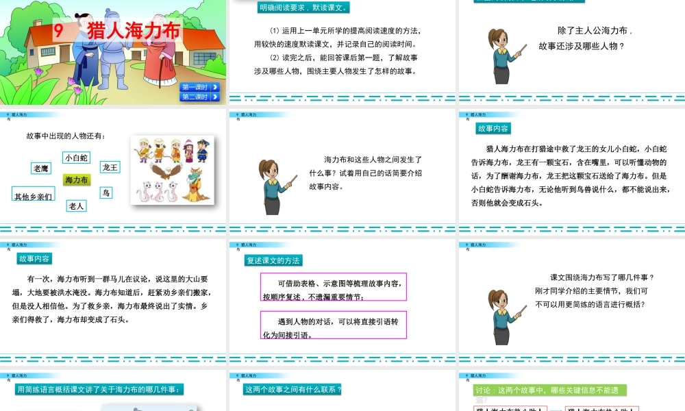 部编版语文五年级上-9 猎人海力布.pptx