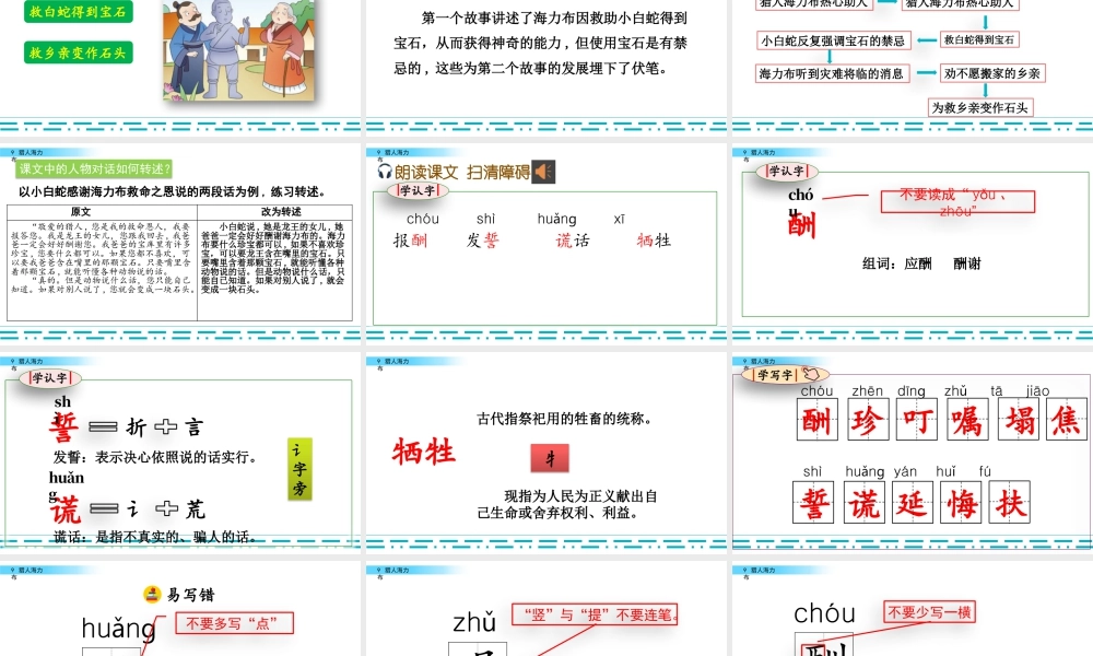 部编版语文五年级上-9 猎人海力布.pptx