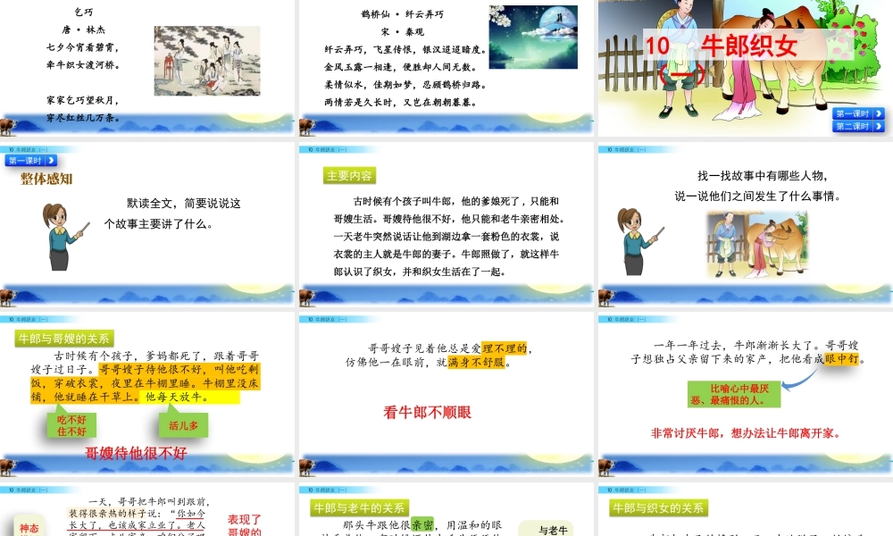 部编版语文五年级上-10 牛郎织女（一）.pptx