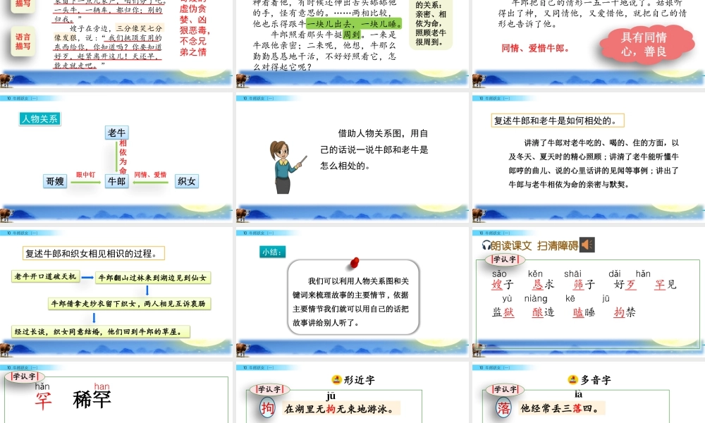 部编版语文五年级上-10 牛郎织女（一）.pptx