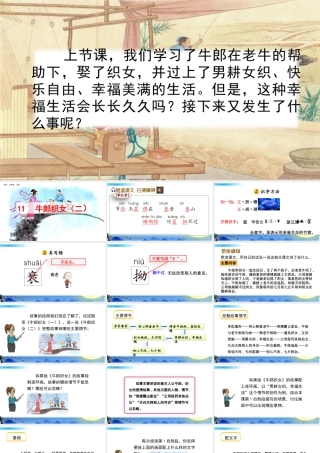 部编版语文五年级上-11 牛郎织女（二）.pptx