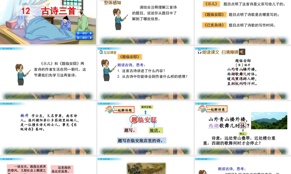 部编版语文五年级上-12 古诗三首.pptx