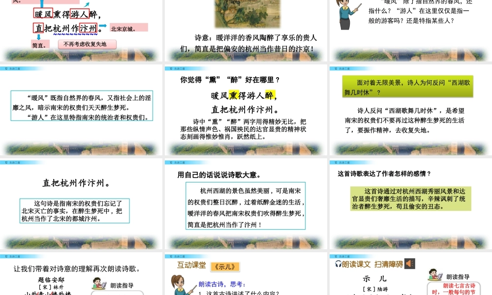 部编版语文五年级上-12 古诗三首.pptx