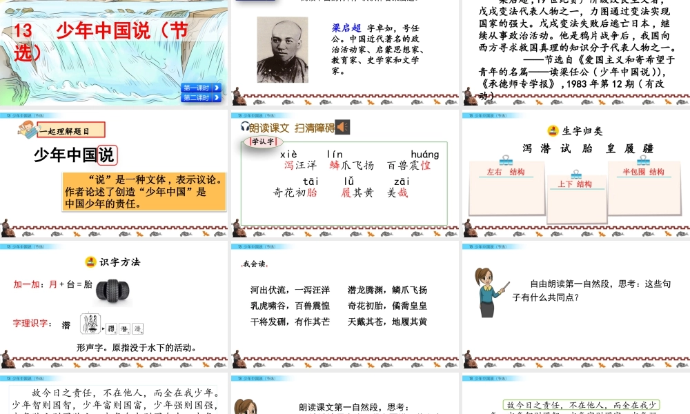 部编版语文五年级上-13 少年中国说（节选）.pptx
