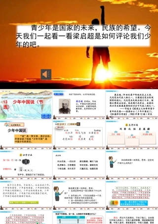 部编版语文五年级上-13 少年中国说（节选）.pptx