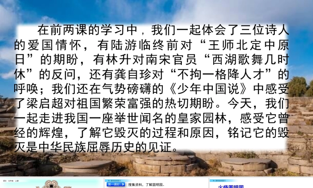 部编版语文五年级上-14 圆明园的毁灭.pptx