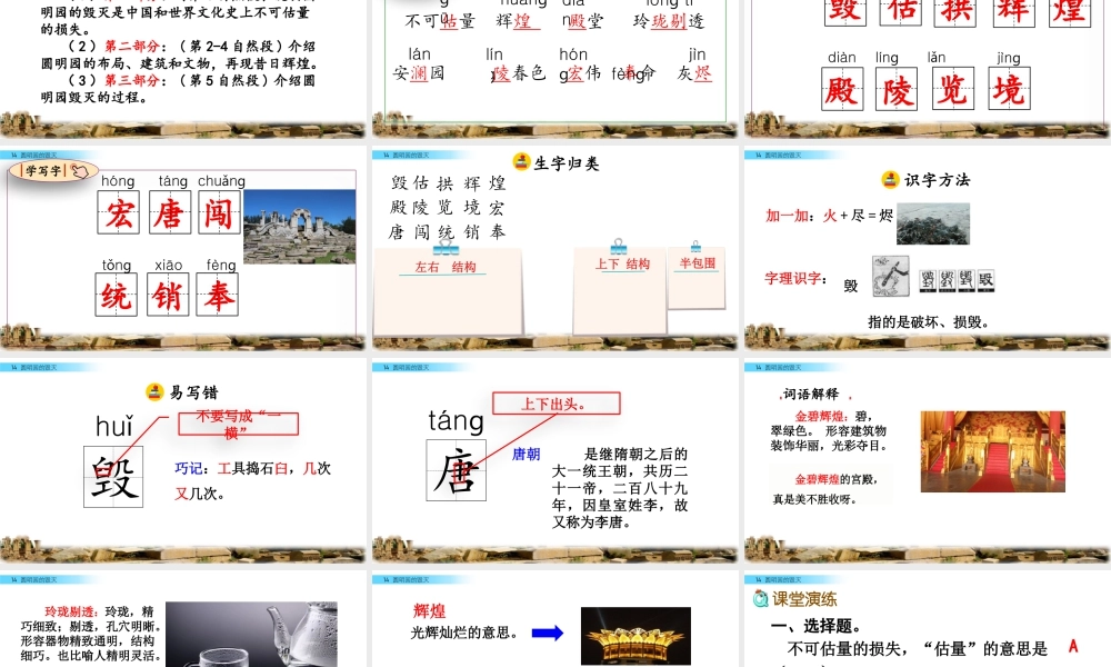 部编版语文五年级上-14 圆明园的毁灭.pptx