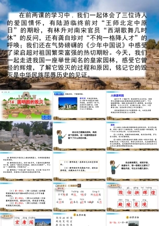 部编版语文五年级上-14 圆明园的毁灭.pptx