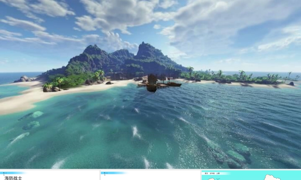 部编版语文五年级上-15 小岛.pptx