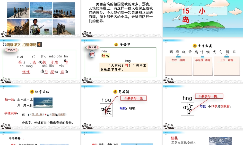 部编版语文五年级上-15 小岛.pptx