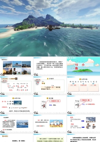 部编版语文五年级上-15 小岛.pptx