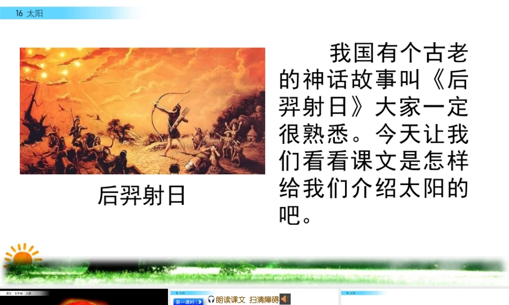 部编版语文五年级上-16 太阳.pptx