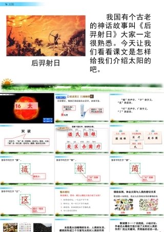 部编版语文五年级上-16 太阳.pptx