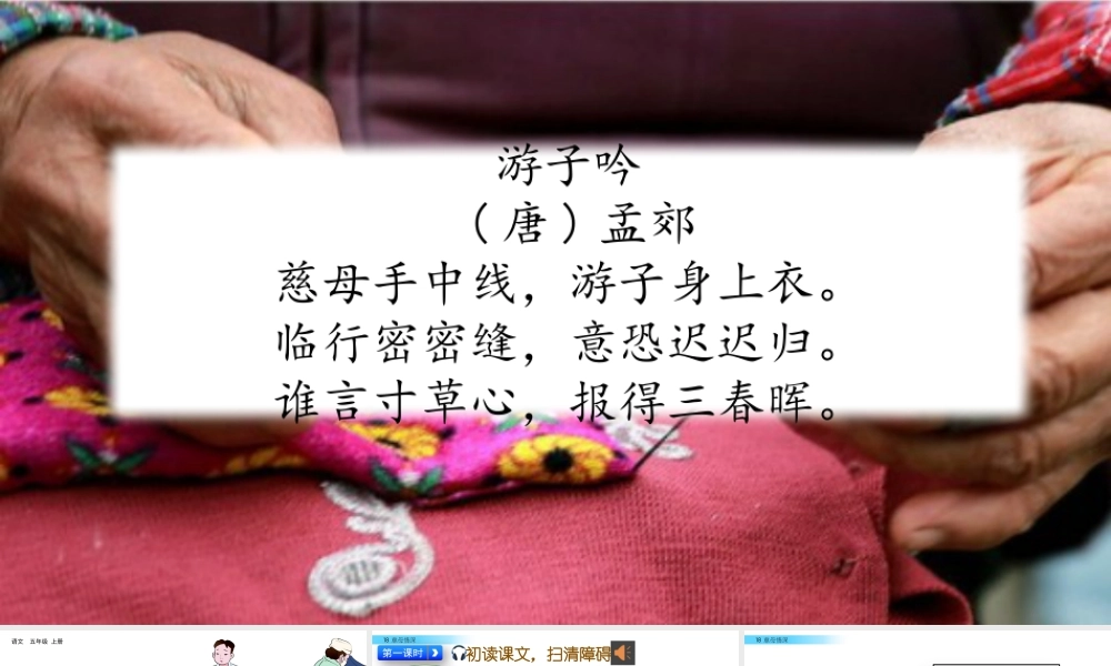 部编版语文五年级上-18 慈母情深.pptx