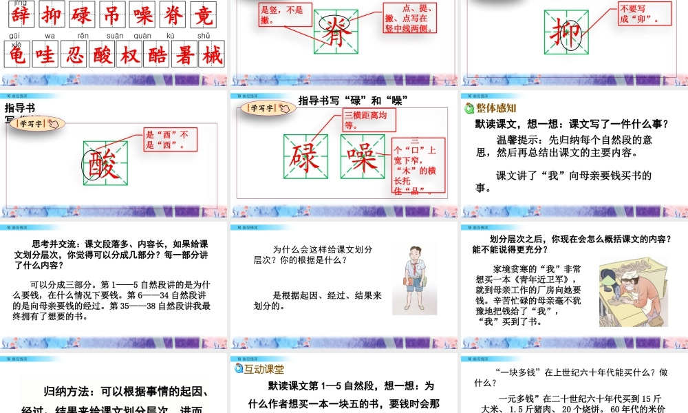 部编版语文五年级上-18 慈母情深.pptx