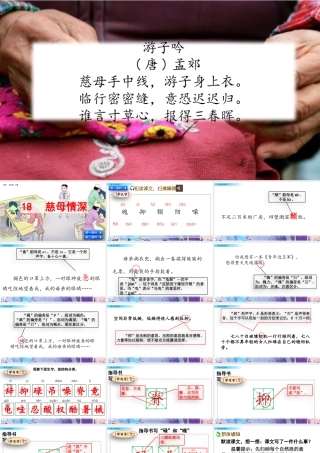 部编版语文五年级上-18 慈母情深.pptx