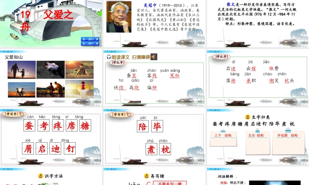 部编版语文五年级上-19 父爱之舟.pptx