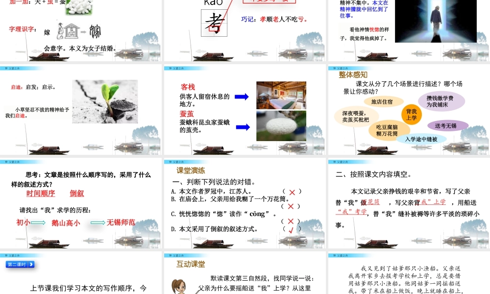 部编版语文五年级上-19 父爱之舟.pptx