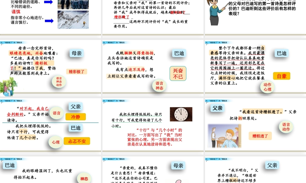 部编版语文五年级上-20 “精彩极了”和“糟糕透了”.pptx