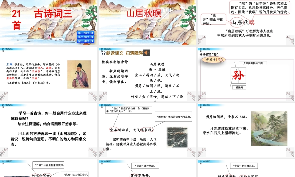 部编版语文五年级上-21 古诗词三首.pptx