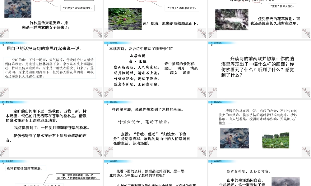 部编版语文五年级上-21 古诗词三首.pptx