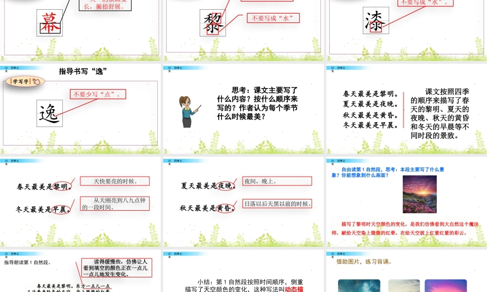 部编版语文五年级上-22 四季之美.pptx