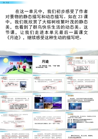 部编版语文五年级上-24 月迹.pptx