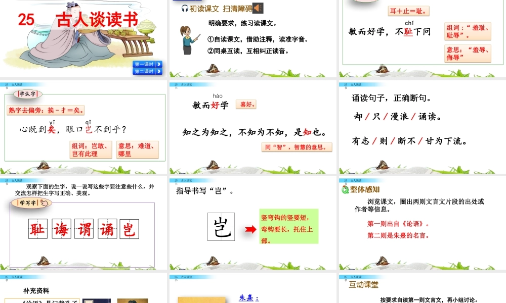 部编版语文五年级上-25 古人谈读书.pptx