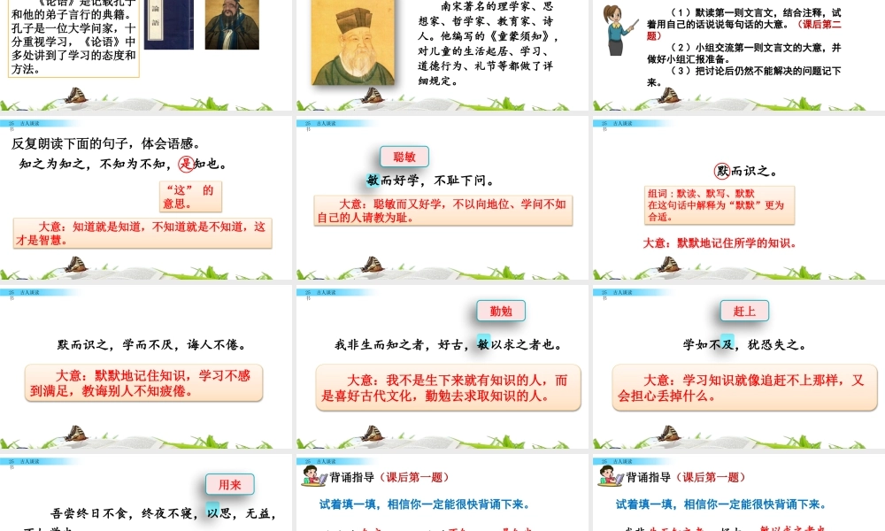 部编版语文五年级上-25 古人谈读书.pptx