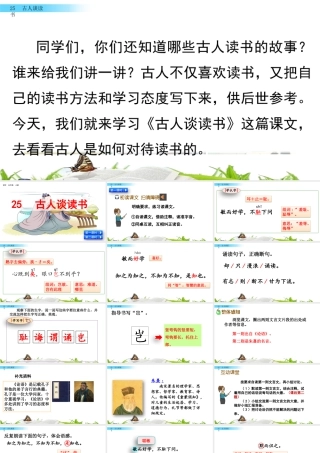 部编版语文五年级上-25 古人谈读书.pptx