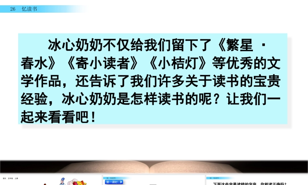 部编版语文五年级上-26 忆读书.pptx