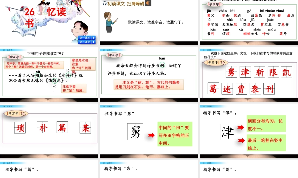 部编版语文五年级上-26 忆读书.pptx