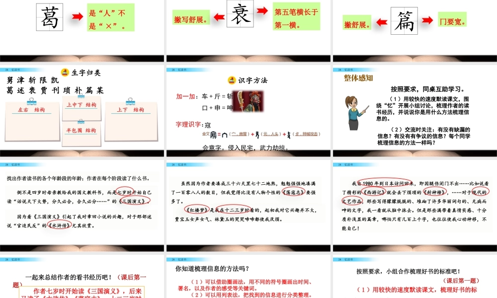 部编版语文五年级上-26 忆读书.pptx