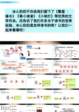 部编版语文五年级上-26 忆读书.pptx