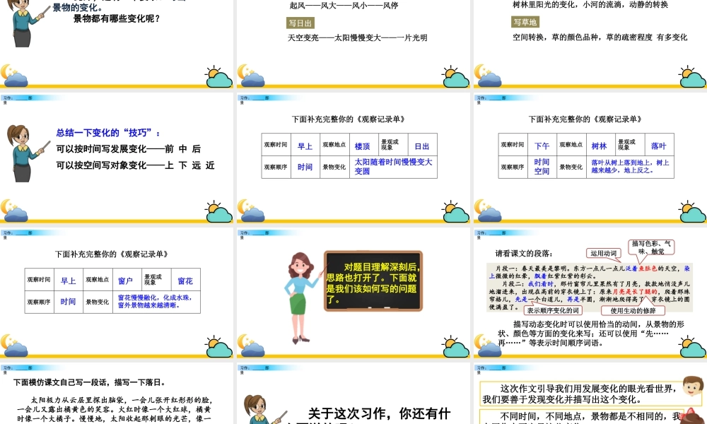 部编版语文五年级上-习作：______  即景.pptx