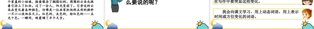 部编版语文五年级上-习作：______  即景.pptx