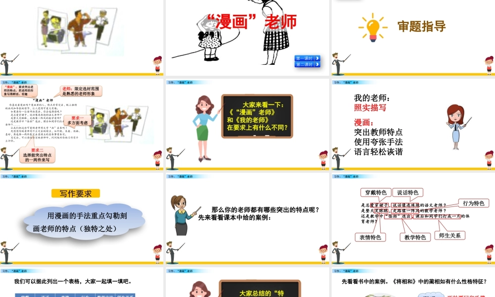 部编版语文五年级上-习作：“漫画”老师.pptx