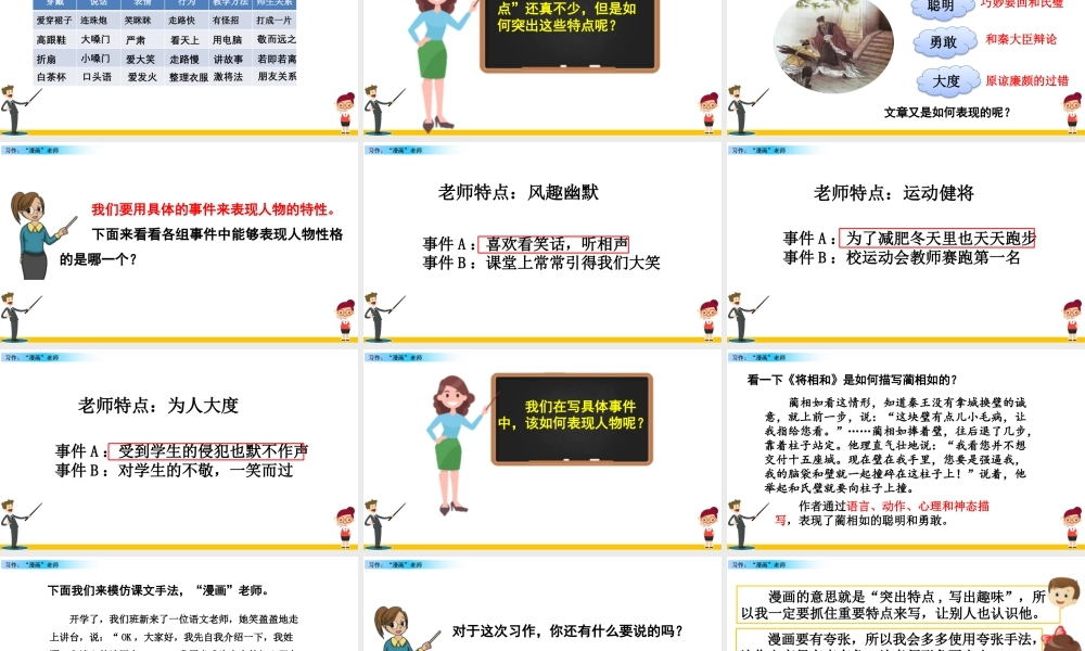 部编版语文五年级上-习作：“漫画”老师.pptx