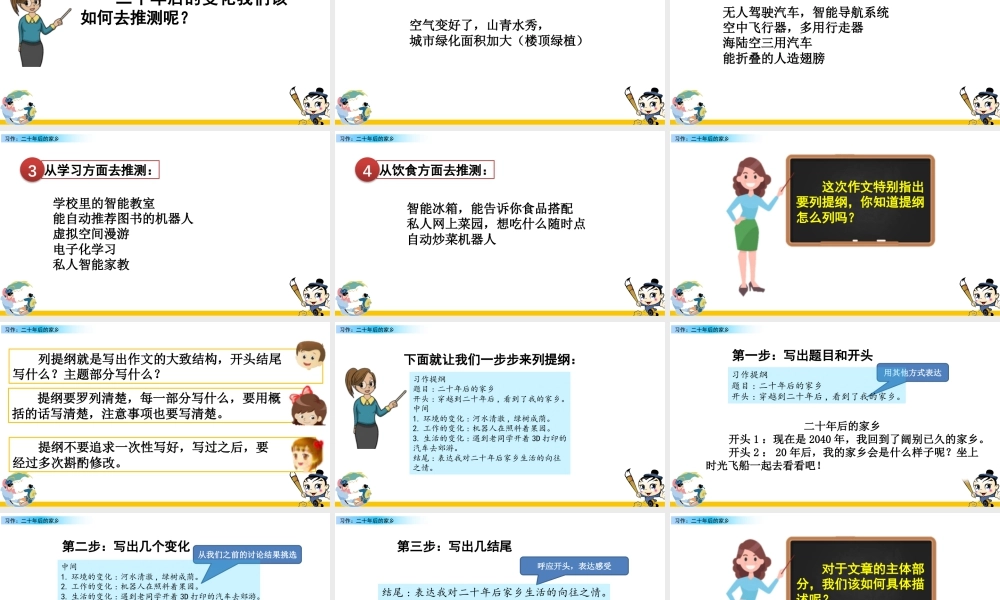 部编版语文五年级上-习作：二十年后的家乡.pptx