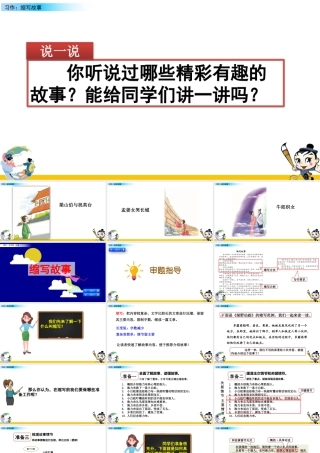 部编版语文五年级上-习作：缩写故事.pptx