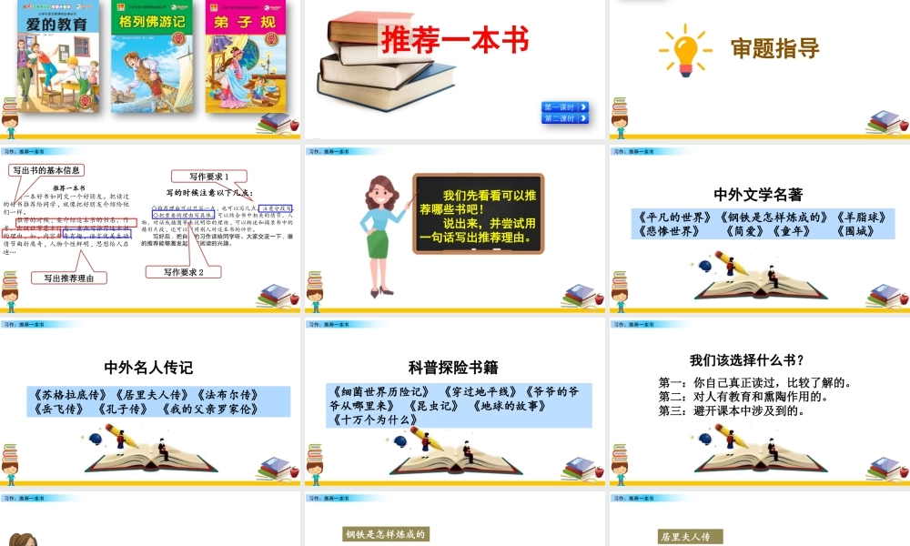 部编版语文五年级上-习作：推荐一本书.pptx