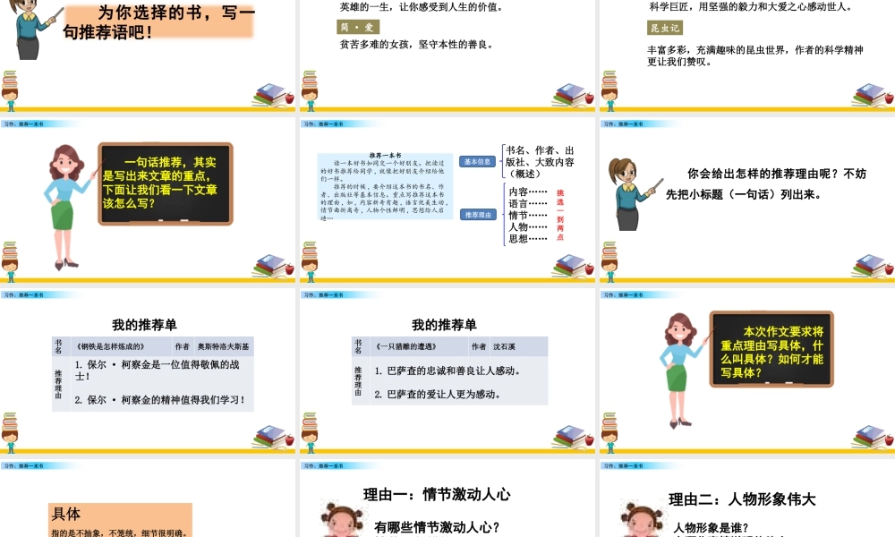 部编版语文五年级上-习作：推荐一本书.pptx