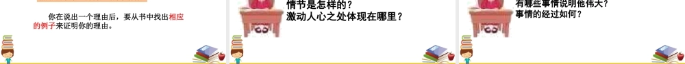 部编版语文五年级上-习作：推荐一本书.pptx