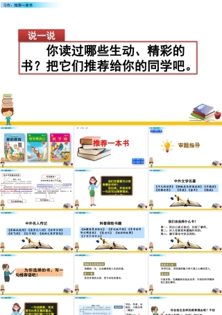 部编版语文五年级上-习作：推荐一本书.pptx