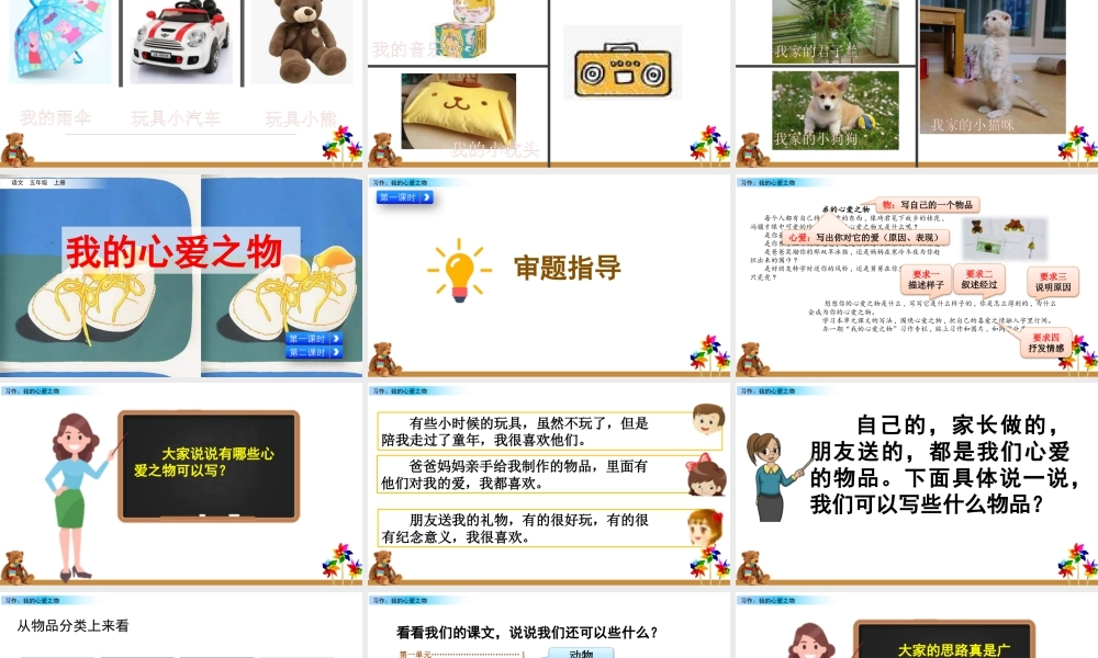 部编版语文五年级上-习作：我的心爱之物.pptx