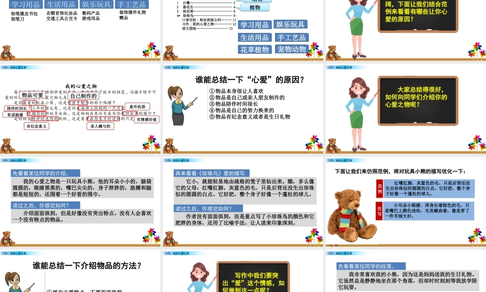 部编版语文五年级上-习作：我的心爱之物.pptx