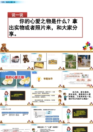 部编版语文五年级上-习作：我的心爱之物.pptx