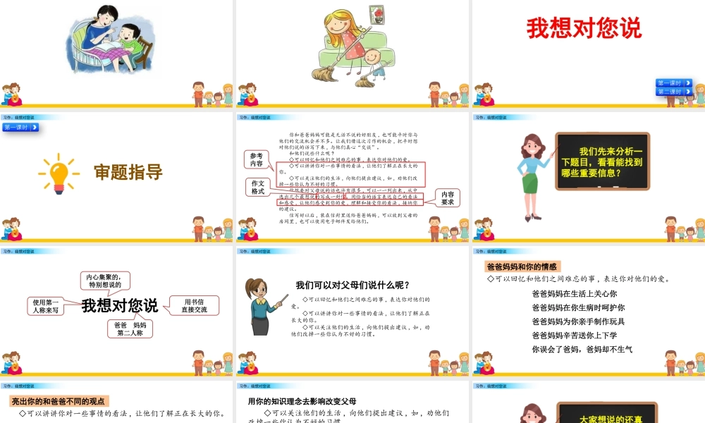 部编版语文五年级上-习作：我想对您说.pptx